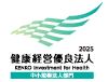 健康経営優良法人