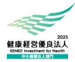 健康経営優良法人